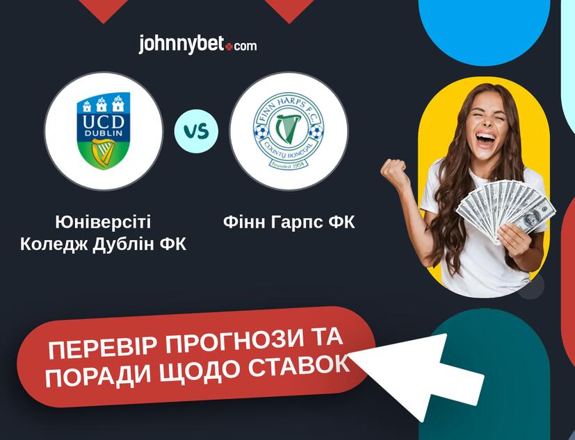 Юніверсіті Коледж Дублін ФК - Фінн Гарпс ФК Прогнози та Поради