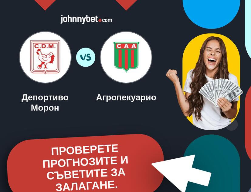 Депортиво Морон - Агропекуарио Прогнози и съвети за залагания 