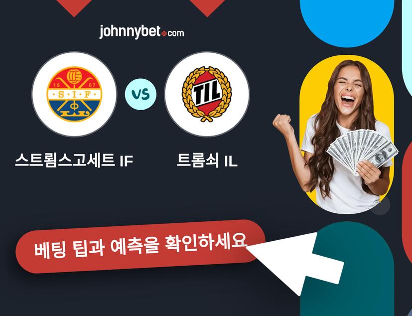 스트룀스고세트 IF - 트롬쇠 IL 예측 및 베팅 팁