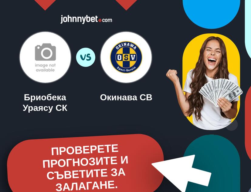 Бриобека Ураясу СК - Окинава СВ Прогнози и съвети за залагания 