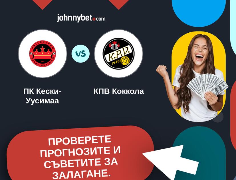 ПК Кески-Уусимаа - КПВ Коккола Прогнози и съвети за залагания 