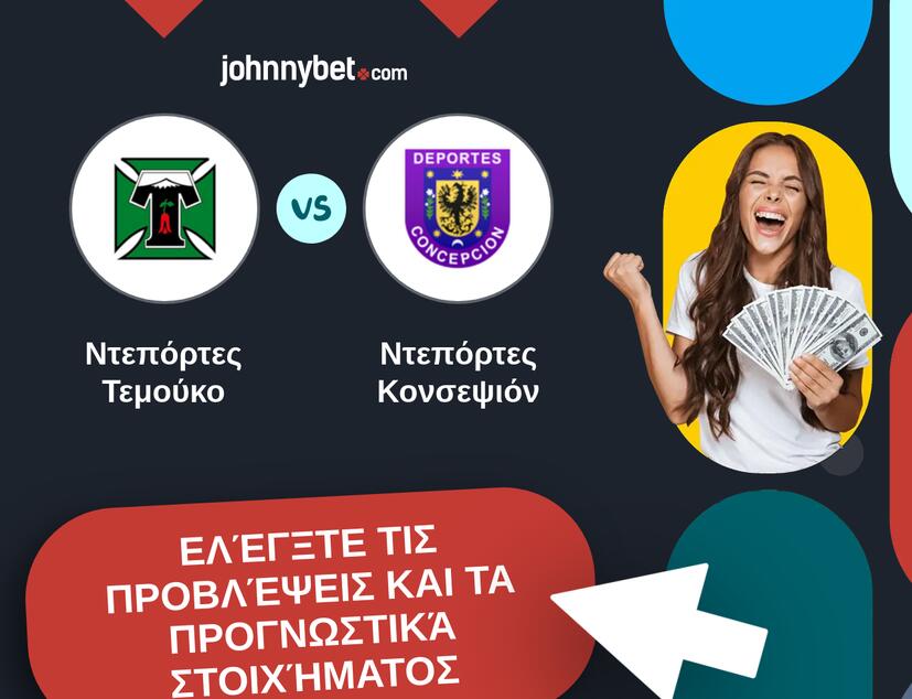 Ντεπόρτες Τεμούκο - Ντεπόρτες Κονσεψιόν Προβλέψεις και Συμβουλές στοιχήματος
