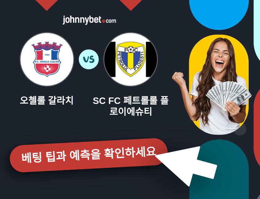 오첼룰 갈라치 - SC FC 페트롤룰 플로이에슈티 예측 및 베팅 팁