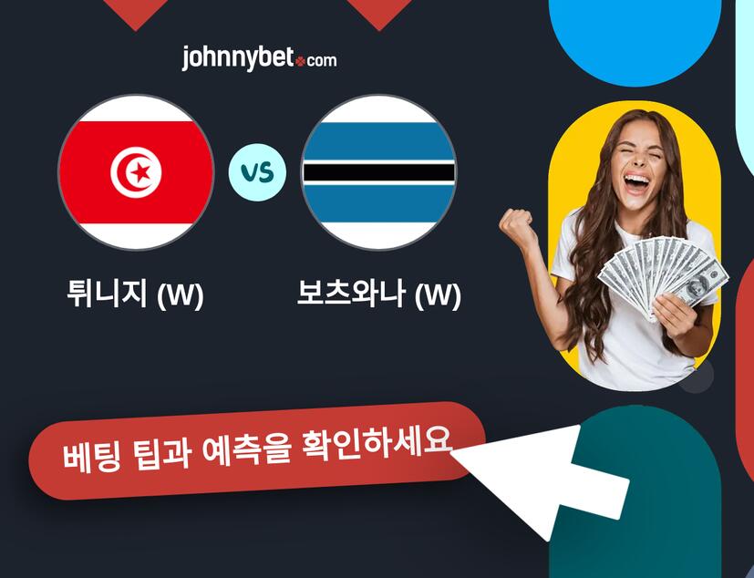 튀니지 (W) - 보츠와나 (W) 예측 및 베팅 팁