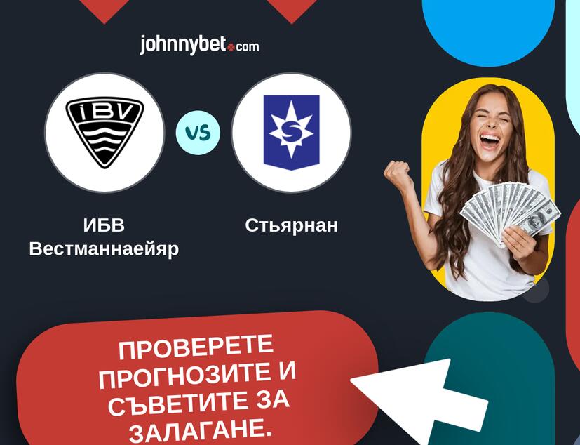 ИБВ Вестманнаейяр - Стьярнан Прогнози и съвети за залагания 