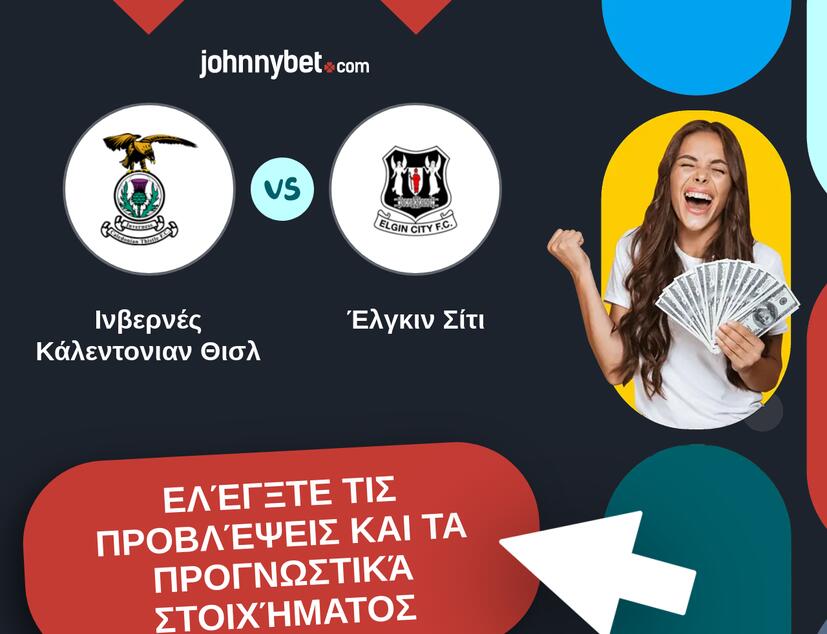 Ινβερνές Κάλεντονιαν Θισλ - Έλγκιν Σίτι Προβλέψεις και Συμβουλές στοιχήματος