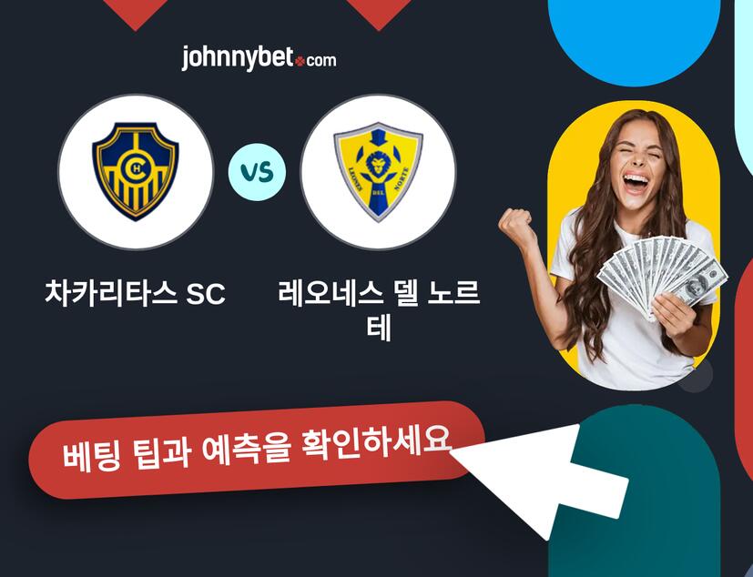 차카리타스 SC - 레오네스 델 노르테 예측 및 베팅 팁