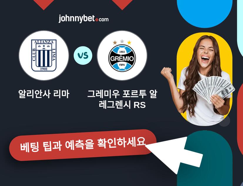알리안사 리마 - 그레미우 포르투 알레그렌시 RS 예측 및 베팅 팁