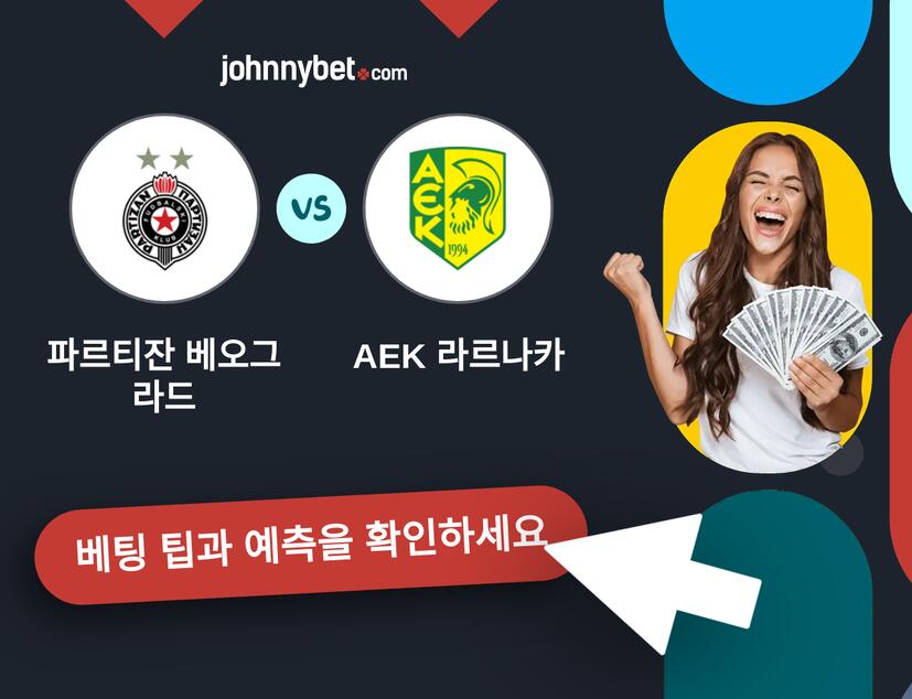 파르티잔 베오그라드 - AEK 라르나카 예측 및 베팅 팁