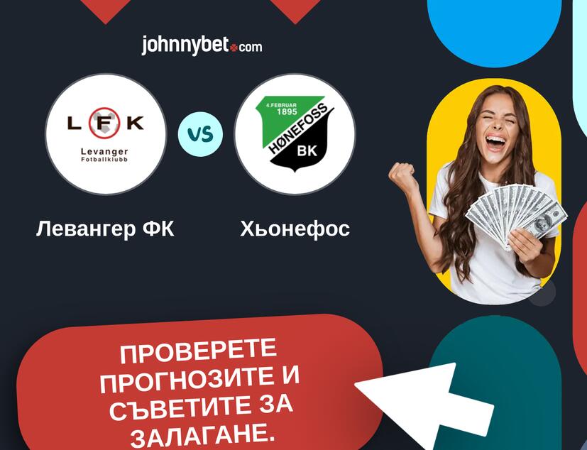 Левангер ФК - Хьонефос Прогнози и съвети за залагания 
