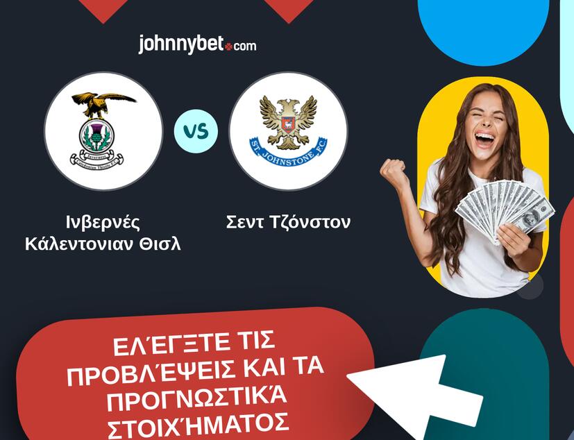 Ινβερνές Κάλεντονιαν Θισλ - Σεντ Τζόνστον Προβλέψεις και Συμβουλές στοιχήματος