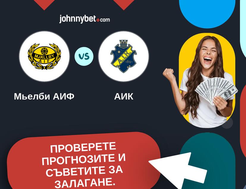Мьелби АИФ - АИК Прогнози и съвети за залагания 