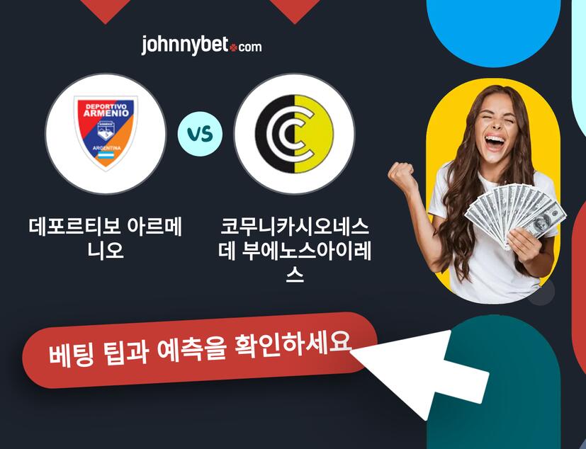 데포르티보 아르메니오 - 코무니카시오네스 데 부에노스아이레스 예측 및 베팅 팁