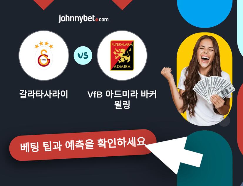 갈라타사라이 - VfB 아드미라 바커 묄링 예측 및 베팅 팁