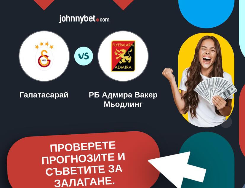 Галатасарай - РБ Адмира Вакер Мьодлинг Прогнози и съвети за залагания 