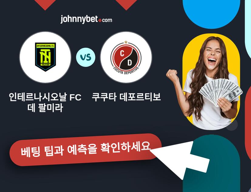 인테르나시오날 FC 데 팔미라 - 쿠쿠타 데포르티보 예측 및 베팅 팁