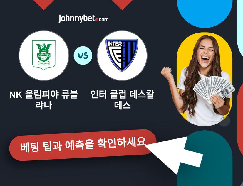 NK 올림피야 류블랴나 - 인터 클럽 데스칼데스 예측 및 베팅 팁