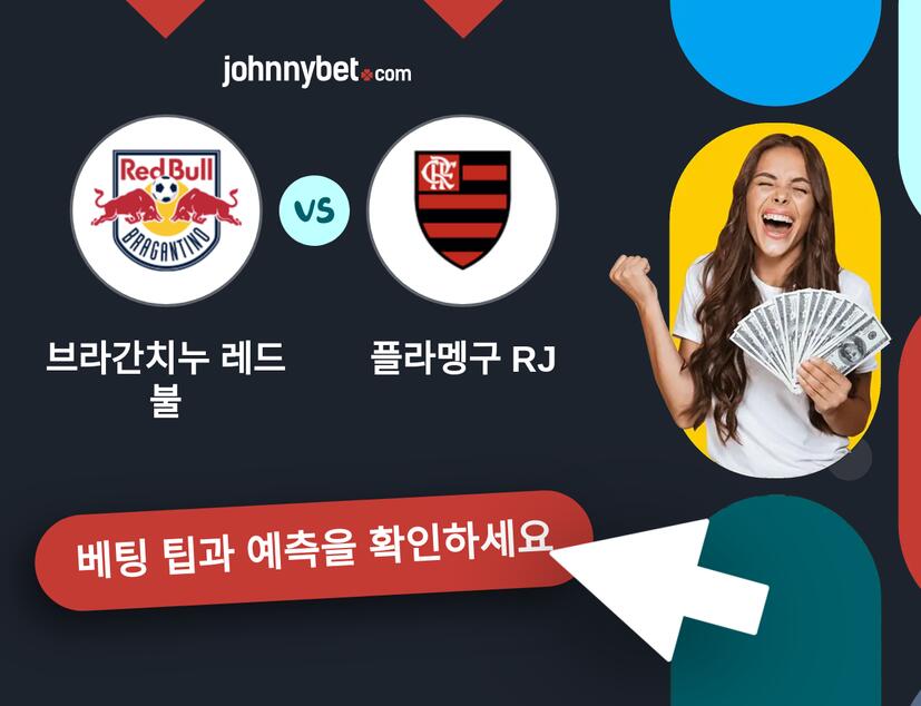 브라간치누 레드불 - 플라멩구 RJ 예측 및 베팅 팁