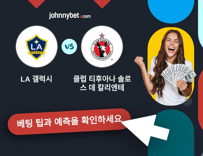 LA 갤럭시 - 클럽 티후아나 솔로스 데 칼리엔테 예측 및 베팅 팁