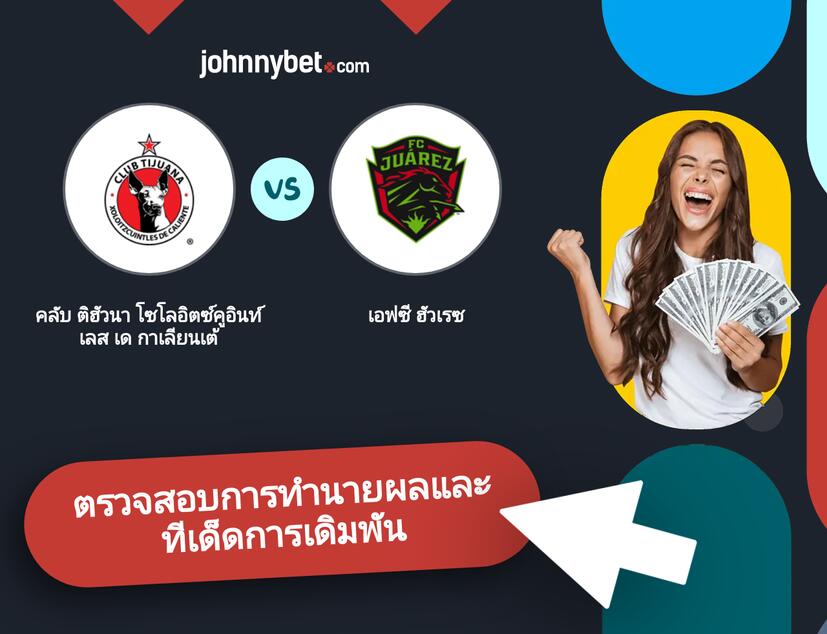 คลับ ติฮัวนา โซโลอิตซ์คูอินท์เลส เด กาเลียนเต้ - เอฟซี ฮัวเรซ การทำนายผลและทีเด็ดการเดิมพัน