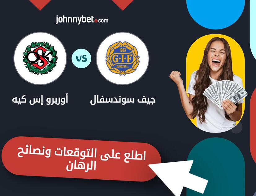 توقعات ونصائح الرهان على جيف سوندسفال - أوربرو إس كيه