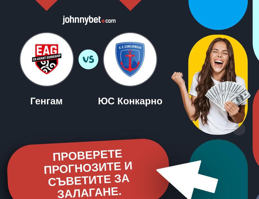 Генгам - ЮС Конкарно Прогнози и съвети за залагания 