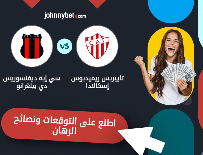 توقعات ونصائح الرهان على تاييريس ريميديوس إسكالادا - سي إيه ديفنسوريس دي بيلغرانو