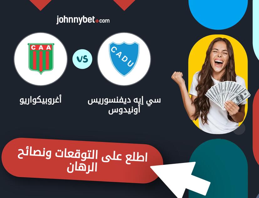 توقعات ونصائح الرهان على سي إيه ديفنسوريس أونيدوس - أغروبيكواريو