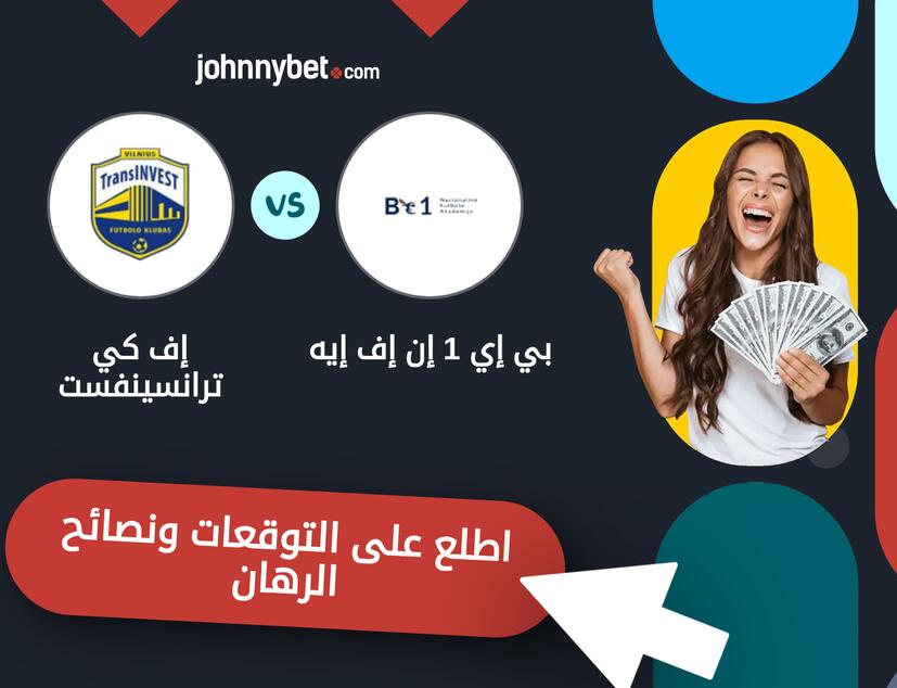 توقعات ونصائح الرهان على بي إي 1 إن إف إيه - إف كي ترانسينفست