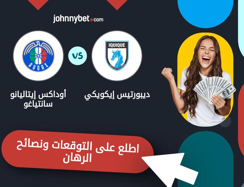 توقعات ونصائح الرهان على ديبورتيس إيكويكي - أوداكس إيتاليانو سانتياغو
