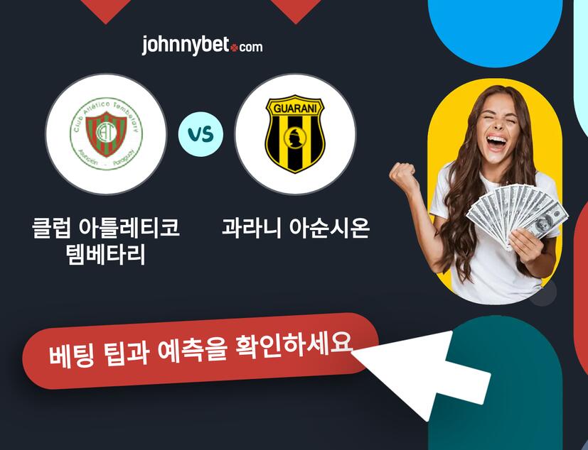 클럽 아틀레티코 템베타리 - 과라니 아순시온 예측 및 베팅 팁