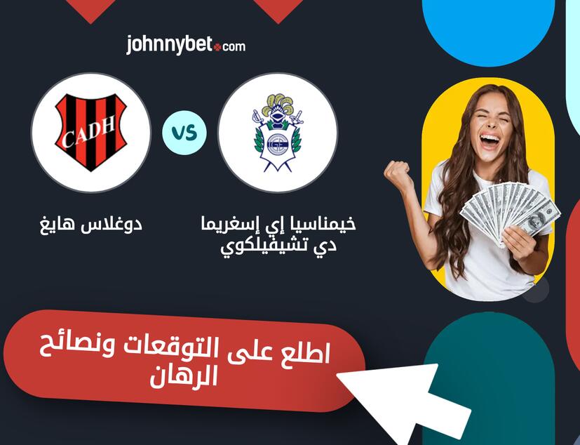 توقعات ونصائح الرهان على خيمناسيا إي إسغريما دي تشيفيلكوي - دوغلاس هايغ