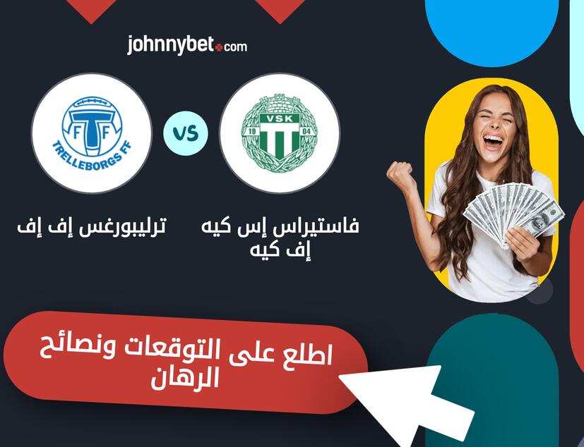 توقعات ونصائح الرهان على فاستيراس إس كيه إف كيه - ترليبورغس إف إف