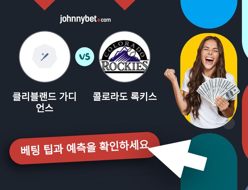 클리블랜드 가디언스 - 콜로라도 록키스 예측 및 베팅 팁