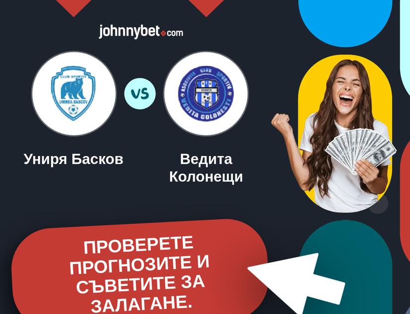 Униря Басков - Ведита Колонещи Прогнози и съвети за залагания 