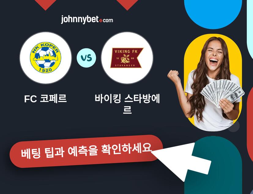 FC 코페르 - 바이킹 스타방에르 예측 및 베팅 팁
