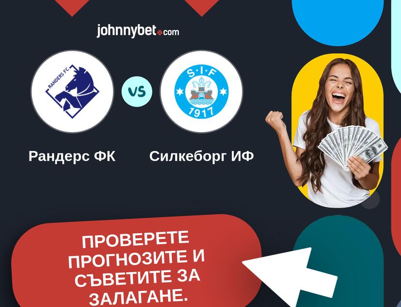 Рандерс ФК - Силкеборг ИФ Прогнози и съвети за залагания 