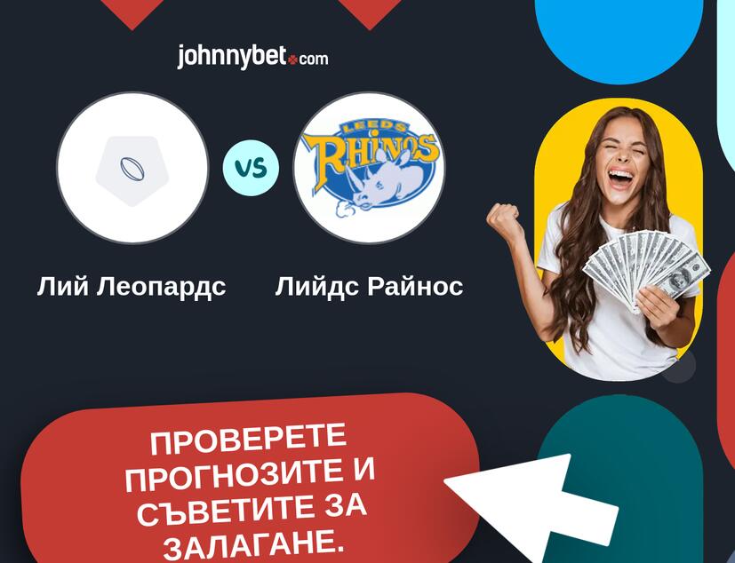 Лий Леопардс - Лийдс Райнос Прогнози и съвети за залагания 