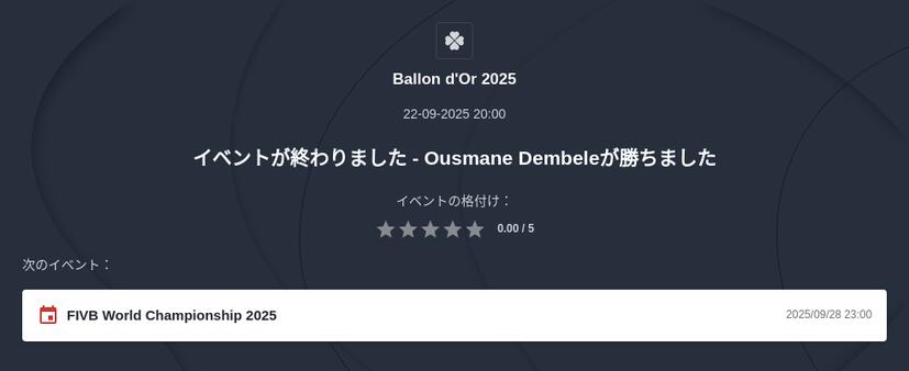 バロンドール 2025 受賞予想