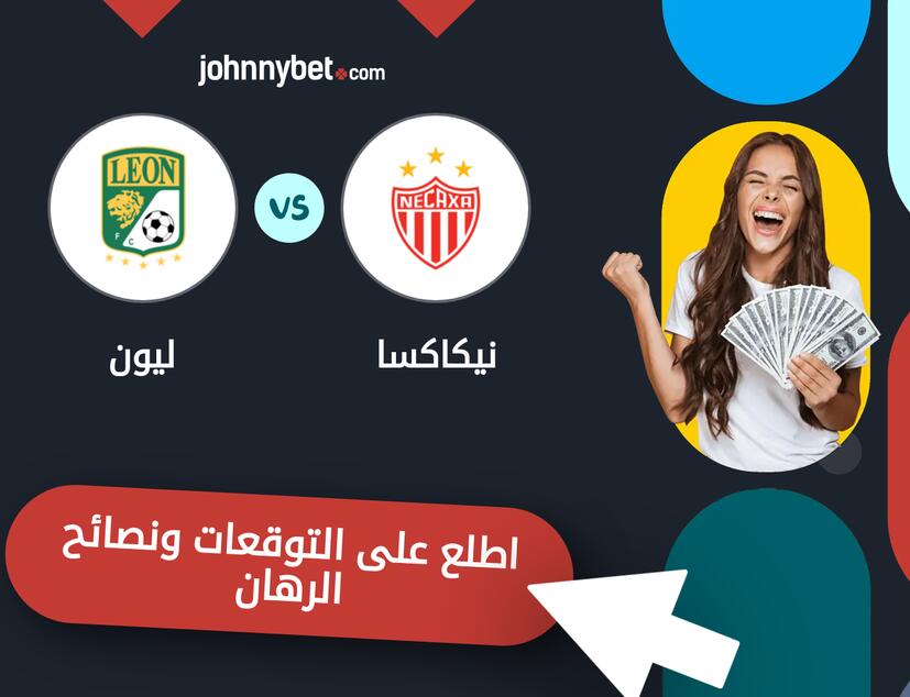 توقعات ونصائح الرهان على نيكاكسا - ليون