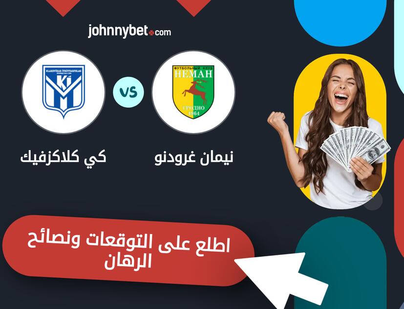 توقعات ونصائح الرهان على نيمان غرودنو - كي كلاكزفيك