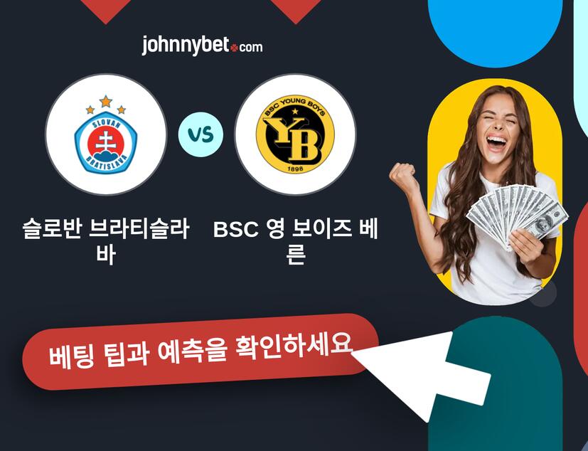 슬로반 브라티슬라바 - BSC 영 보이즈 베른 예측 및 베팅 팁