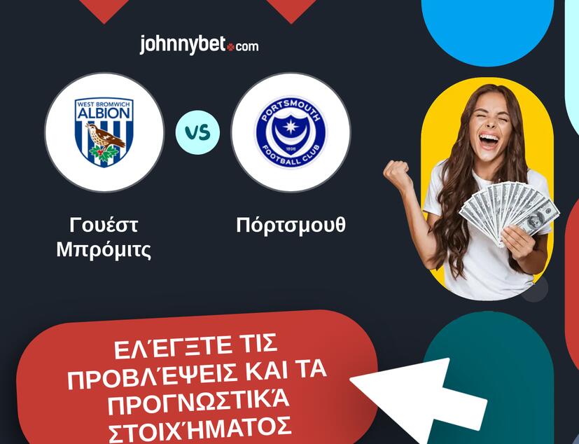 Γουέστ Μπρόμιτς - Πόρτσμουθ Προβλέψεις και Συμβουλές στοιχήματος