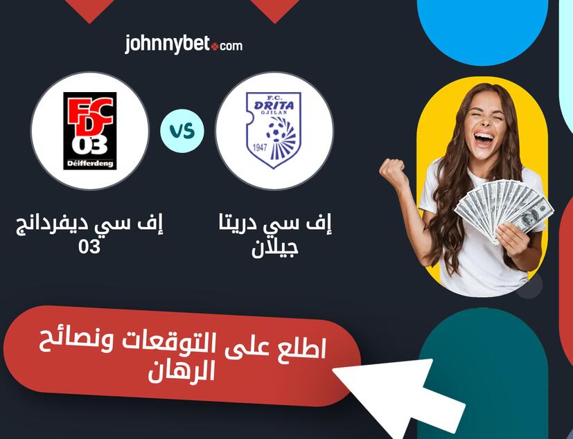 توقعات ونصائح الرهان على إف سي دريتا جيلان - إف سي ديفردانج 03