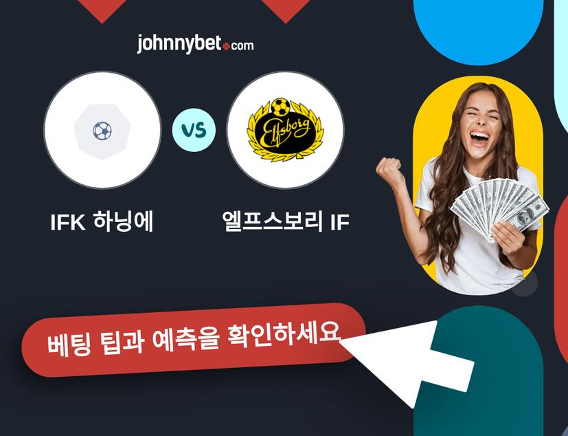 IFK 하닝에 - 엘프스보리 IF 예측 및 베팅 팁