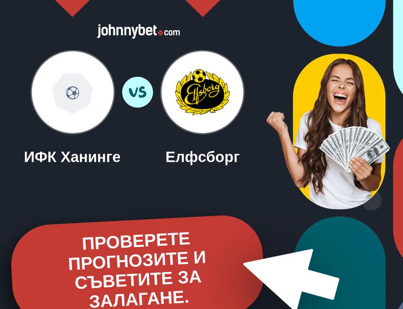 ИФК Ханинге - Елфсборг Прогнози и съвети за залагания 