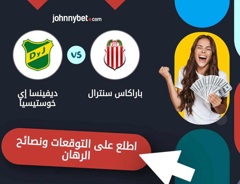 توقعات ونصائح الرهان على باراكاس سنترال - ديفينسا إي خوستيسيا