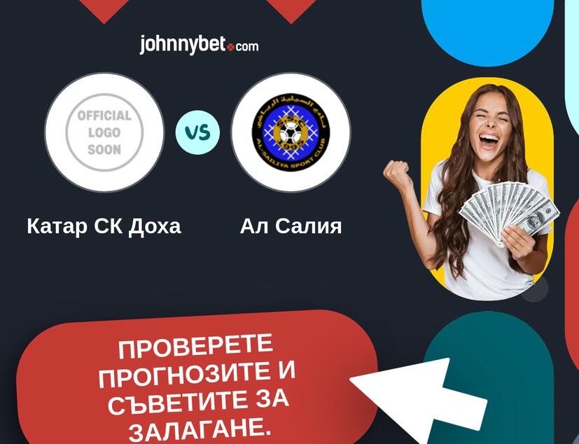 Катар СК Доха - Ал Салия Прогнози и съвети за залагания 