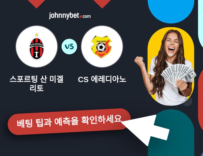 스포르팅 산 미겔리토 - CS 에레디아노 예측 및 베팅 팁
