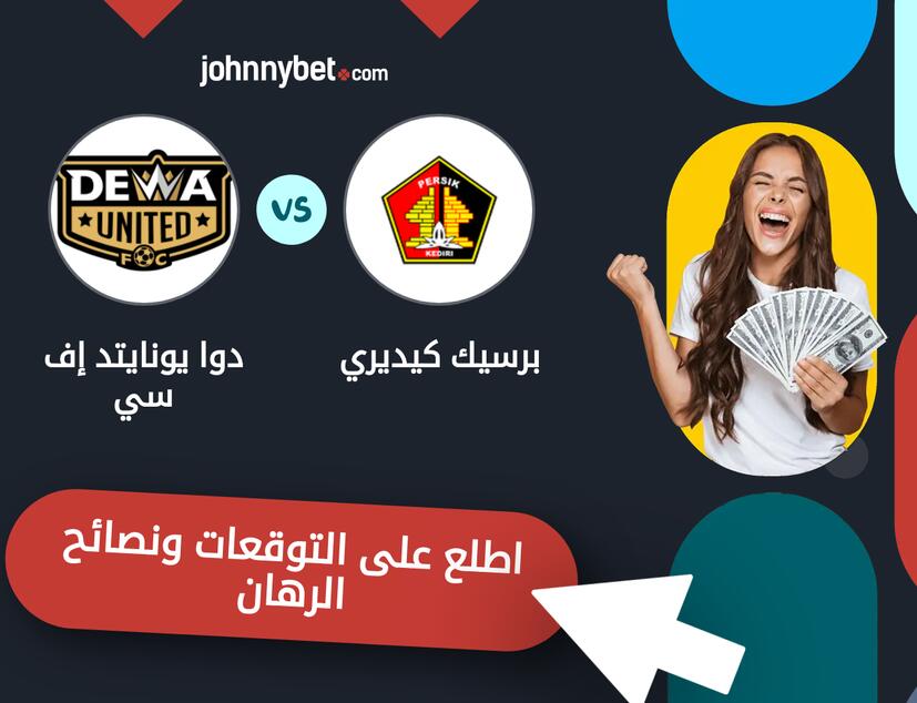 توقعات ونصائح الرهان على برسيك كيديري - دوا يونايتد إف سي